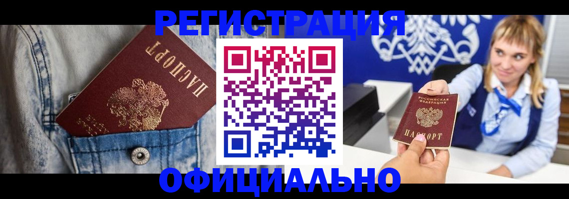 прописка ребенка в Бузулуке