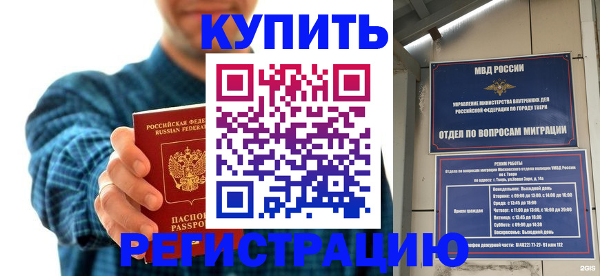 временная регистрация надежно в Бузулуке