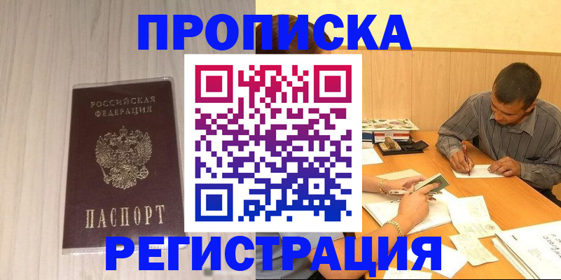 прописка иностранных граждан в Бузулуке